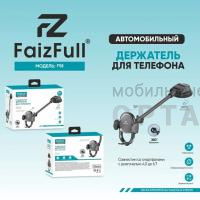 Держатель автомобильный FaizFull F58